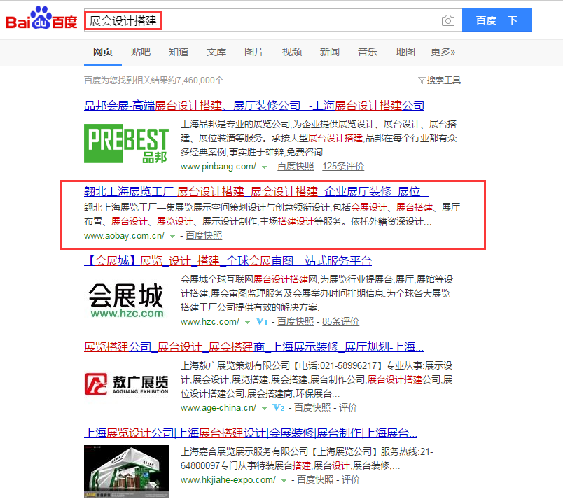 展會(huì)搭建SEO優(yōu)化案例