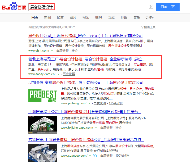 展會(huì)搭建SEO優(yōu)化案例