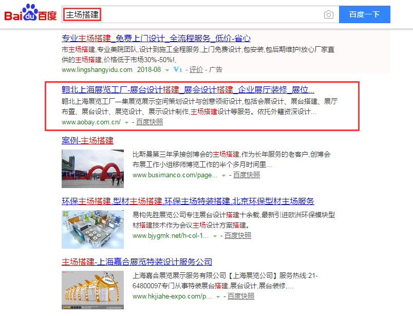 展會(huì)搭建SEO優(yōu)化案例