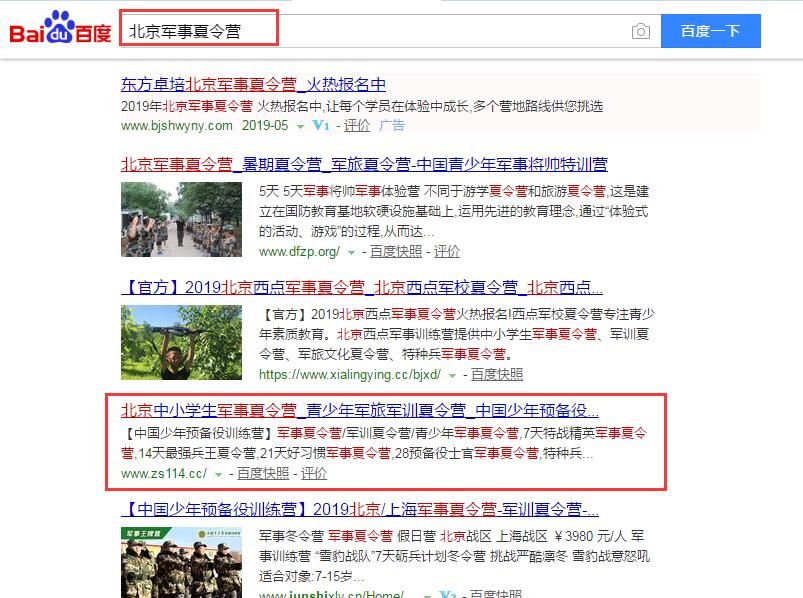 暑假軍事夏令營SEO優(yōu)化案例