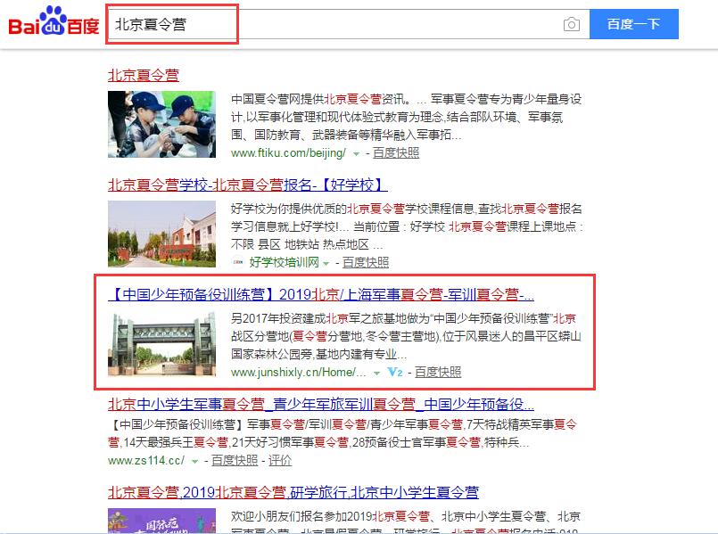 暑假軍事夏令營SEO優(yōu)化案例