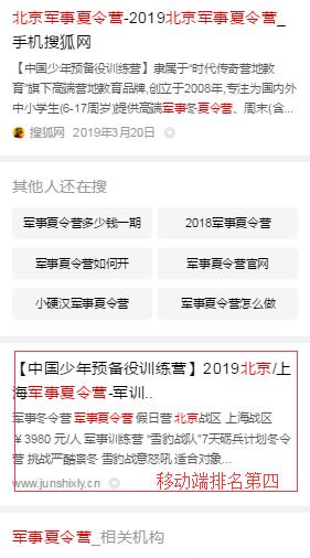 暑假軍事夏令營SEO優(yōu)化案例
