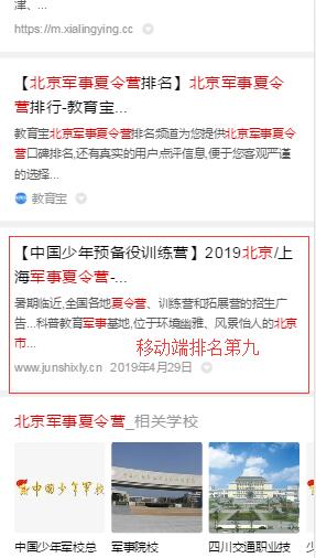 暑假軍事夏令營SEO優(yōu)化案例