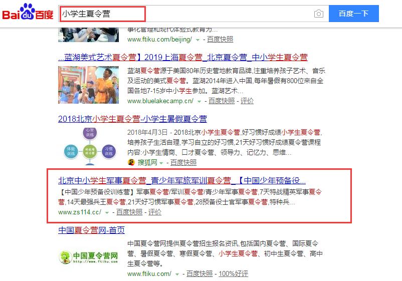 軍事夏令營(yíng)SEO優(yōu)化案例