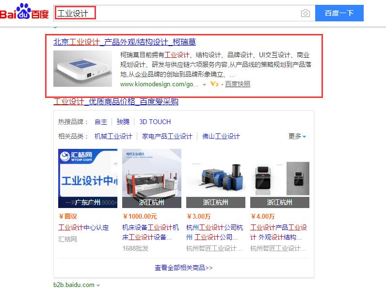 工業(yè)設(shè)計(jì)seo優(yōu)化案例(圖2)