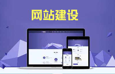 網(wǎng)站建設(shè)如何提升用戶體驗?