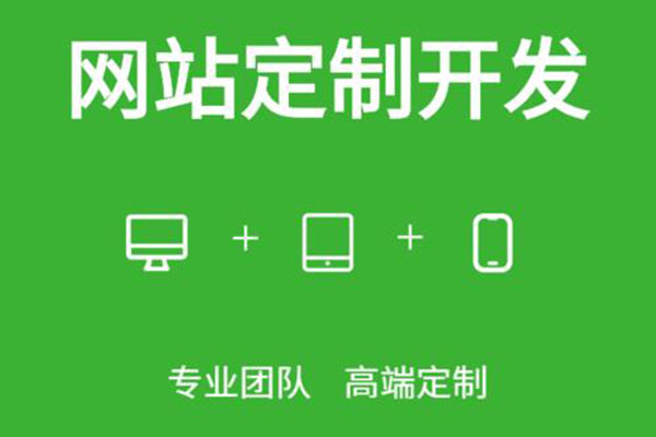 中小型企業(yè)和大公司建設網站有何區(qū)別?