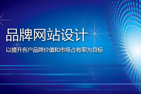 企業(yè)網(wǎng)站建設(shè)如何提升網(wǎng)站的用戶體驗(yàn)?